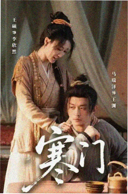 网剧海报